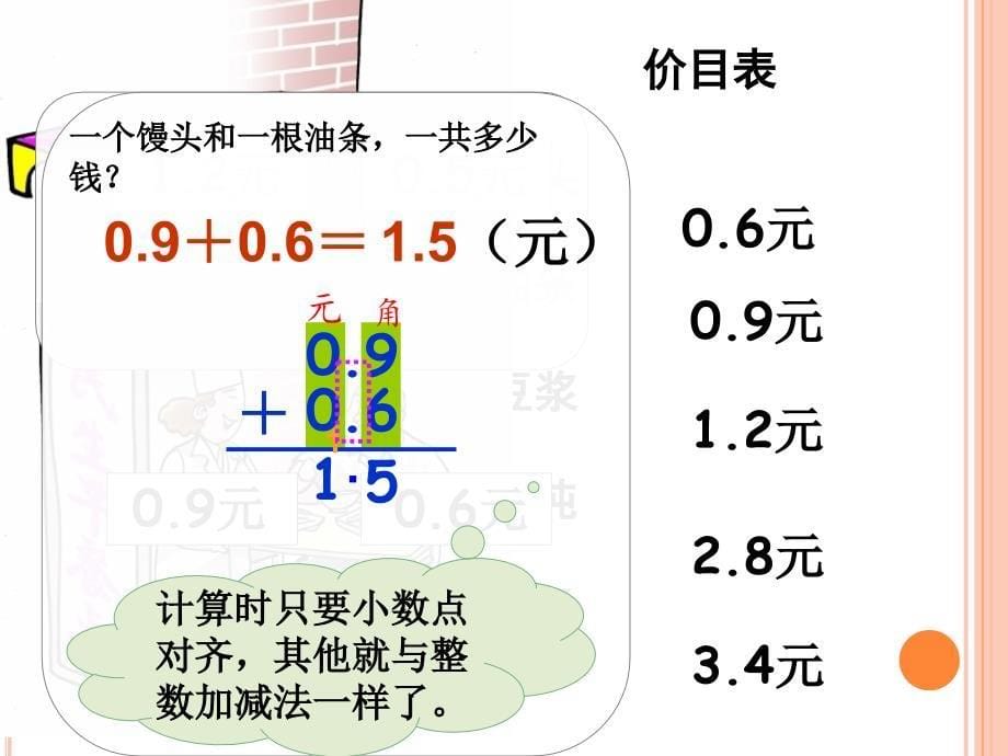 陈进三年级下册一位小数的加减法_第5页