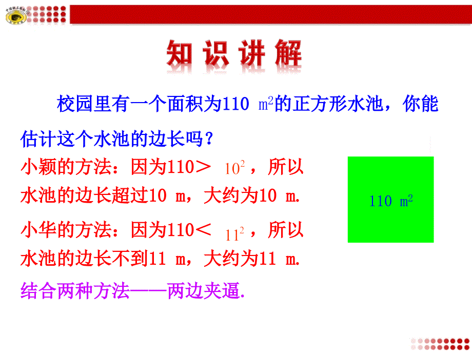 4估算5用计算器开方_第4页