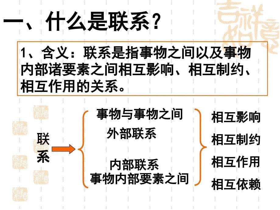 371世界是普遍联系的_第5页