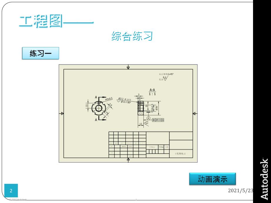 Inventor教程_第2页