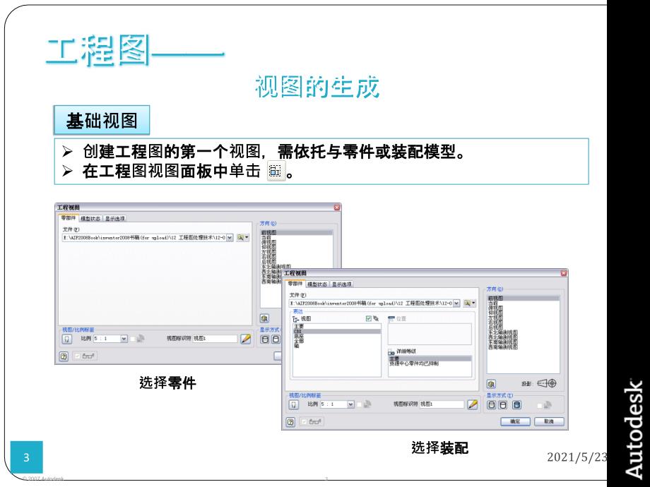 Inventor教程_第3页