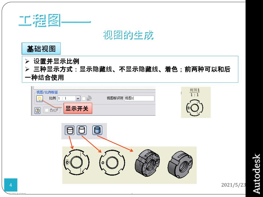 Inventor教程_第4页