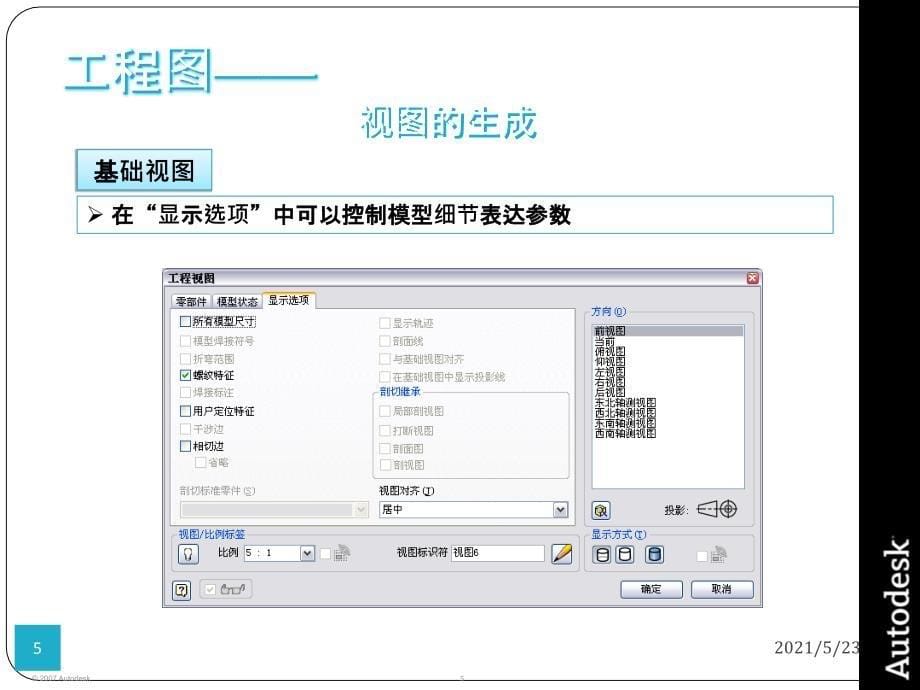 Inventor教程_第5页