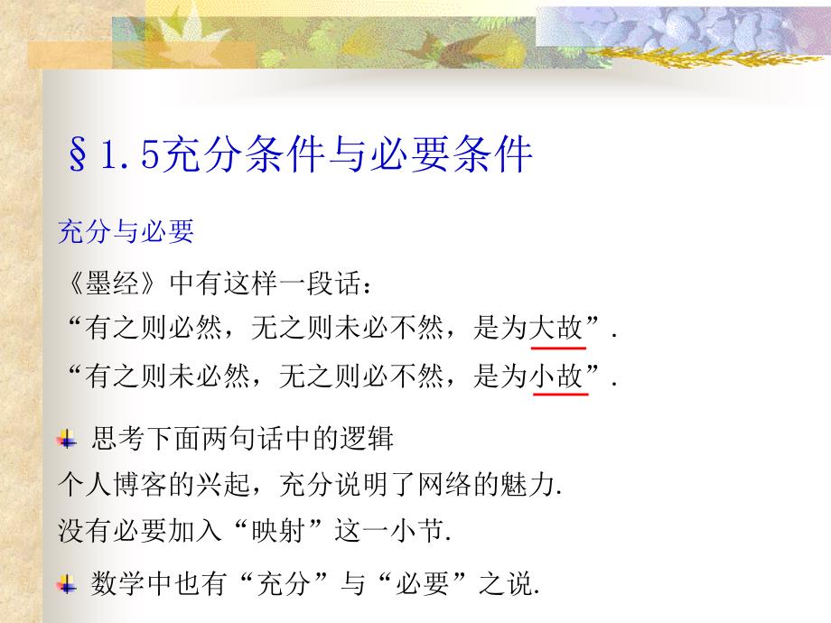 15充分条件与必要条件(1)_第1页