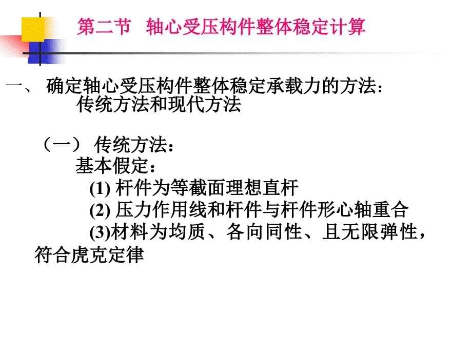 轴心受力构件的强度和刚度_第5页