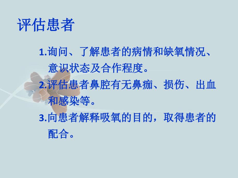 氧气吸入技术中医护理技术操作规程_第3页