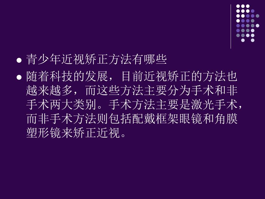 青少年近视矫正方法.ppt_第3页