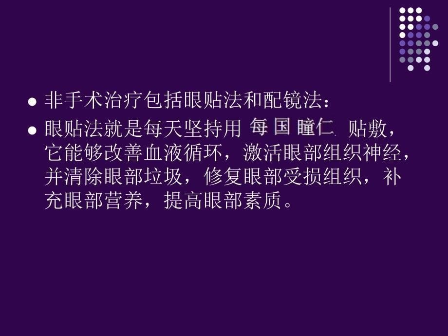 青少年近视矫正方法.ppt_第5页