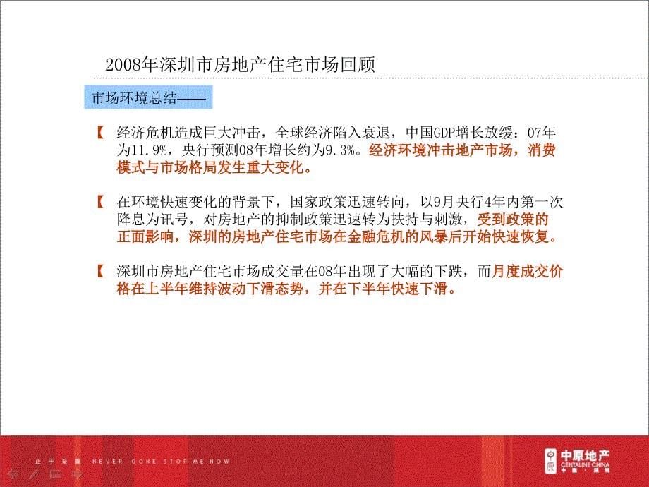 深圳旭飞环庆花园项目市场调研及初步定位报告110P_第5页