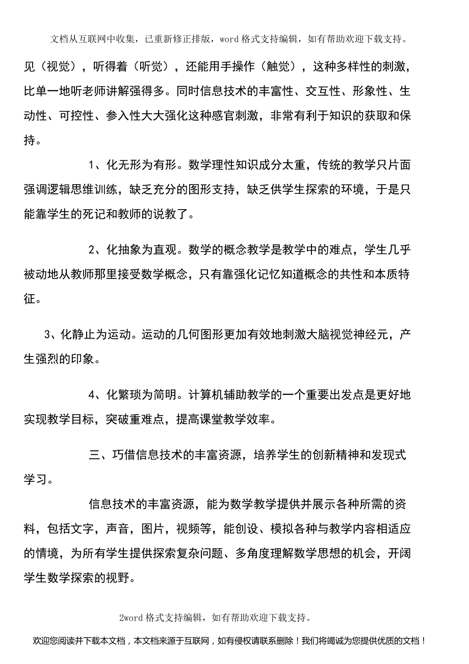 数学教育与信息技术的关系_第2页