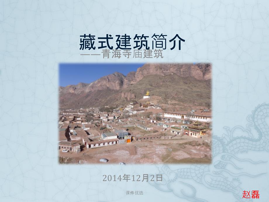 藏式建筑简介行业内容_第1页