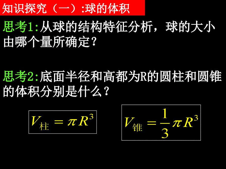 高一数学（13-2球的表面积和体积）_第4页