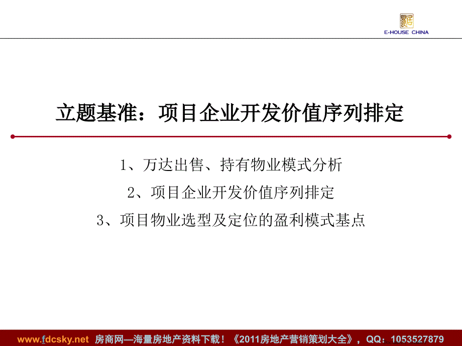 易居10月无锡&#183;江阴万达广场前期定位报告_第3页