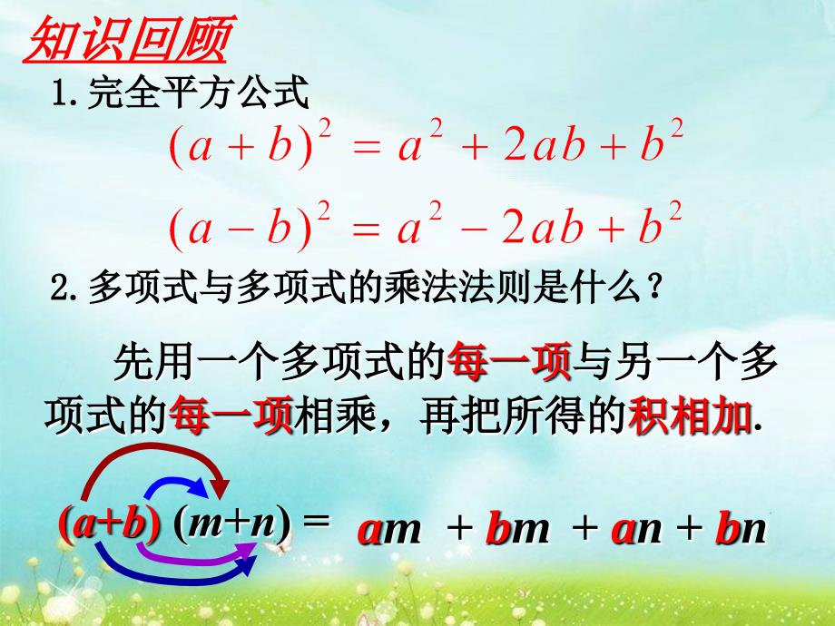 完全平方公式与平方差公式（第2课时）ppt课件_第4页