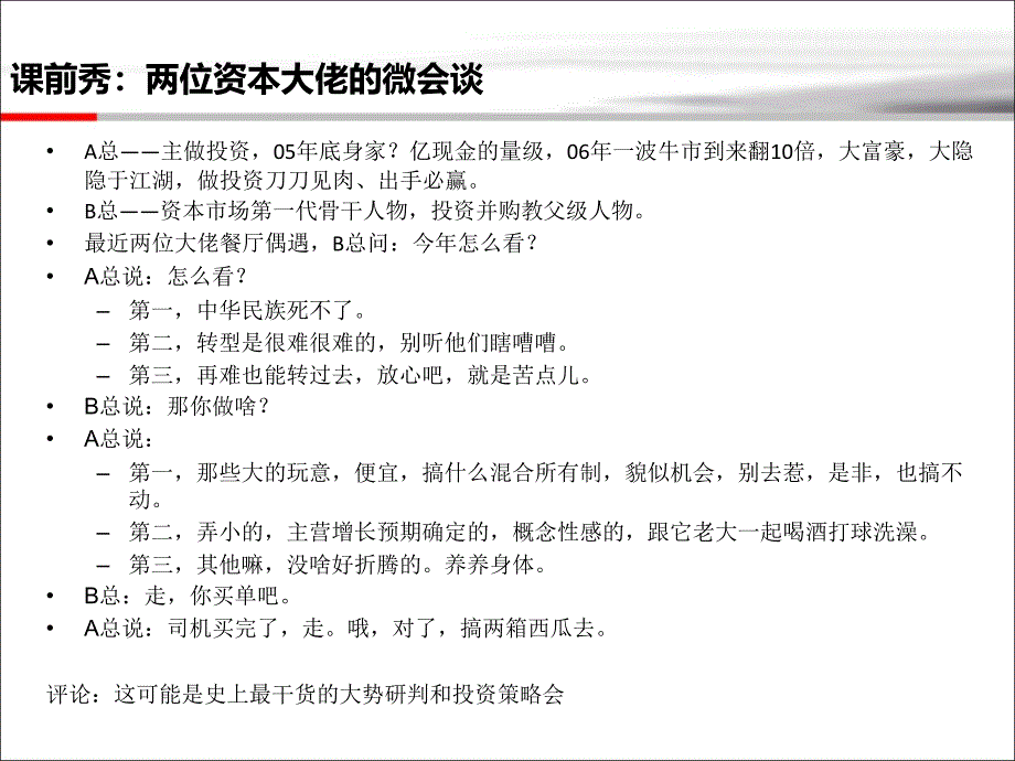 南昌20140705--精品PPT课件_第2页