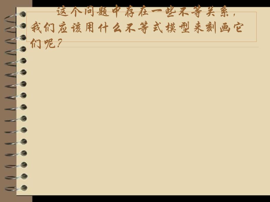 高中数学必修五课件：3.3.1二元一次不等式(组)与平面区域(人教A版必修5)_第4页