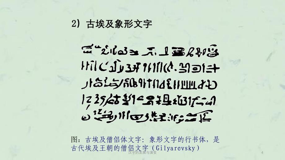 汉字的发展与演变课件_第4页