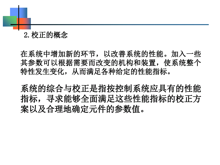 控制工程基础系统的综合与校正课件_第4页