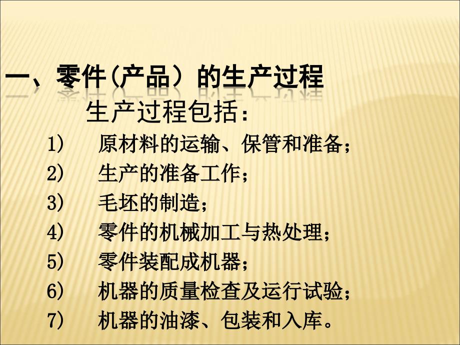 第二章机械加工工艺规程的制订_第4页