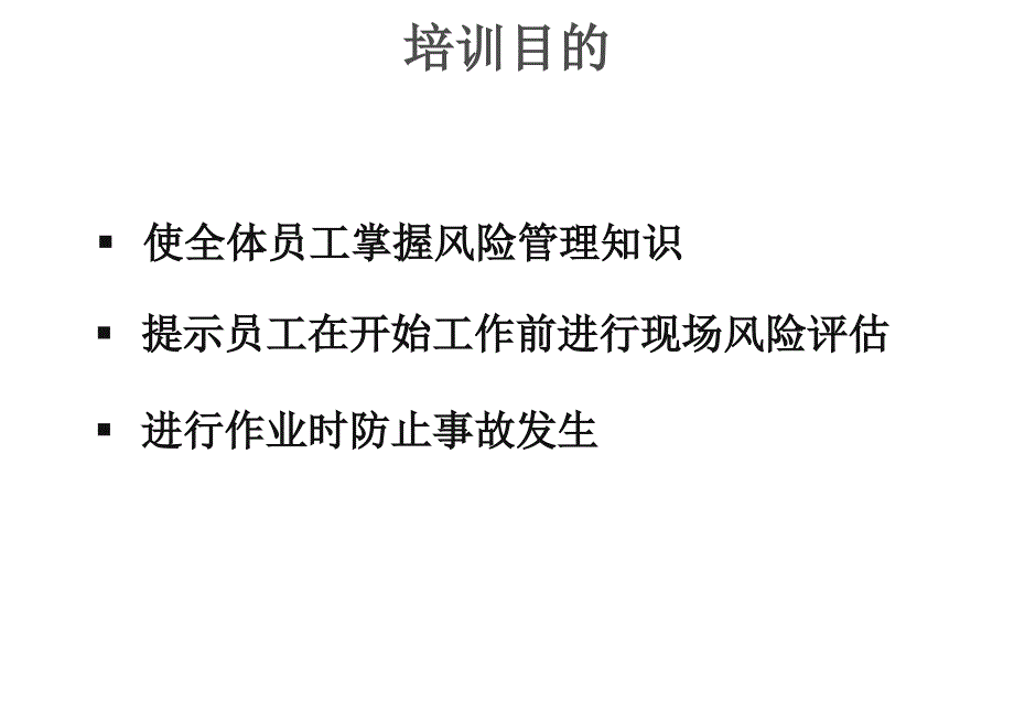 机械厂健康安全环保培训PPT险评估培训_第2页