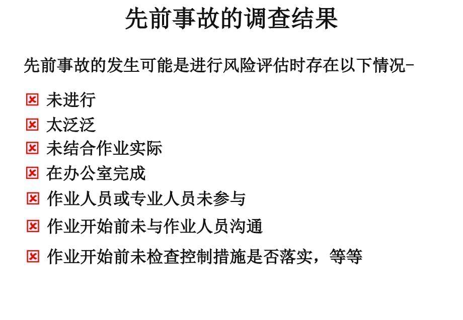 机械厂健康安全环保培训PPT险评估培训_第5页