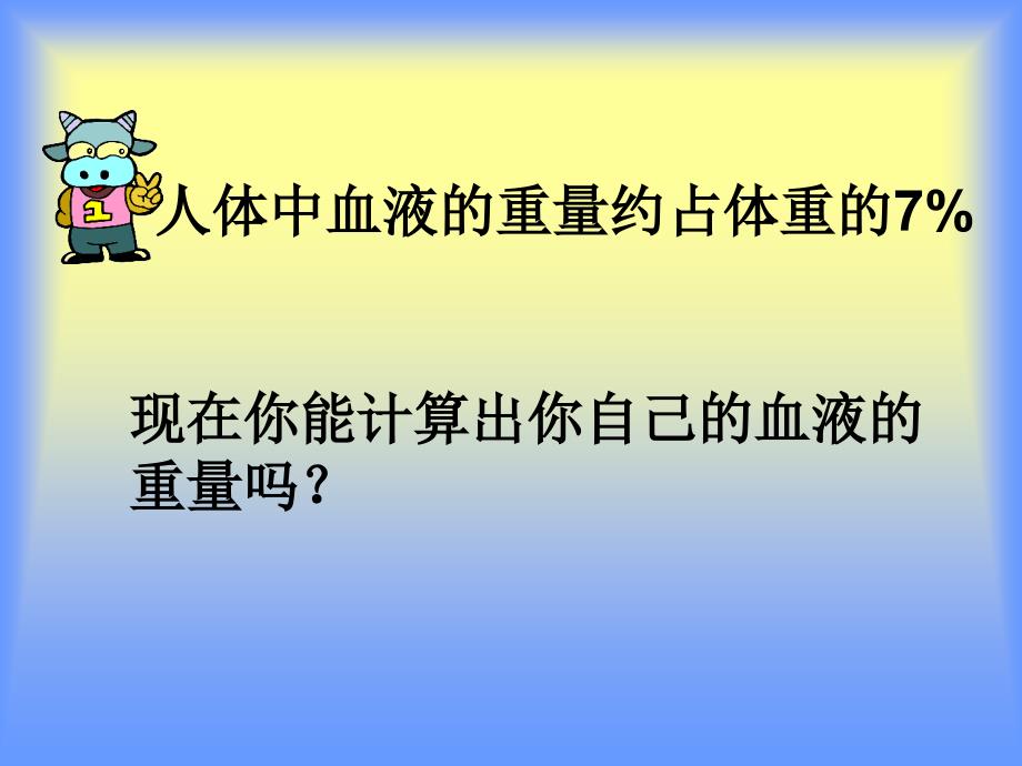 百分数的综合应用课件PPT课件_第2页