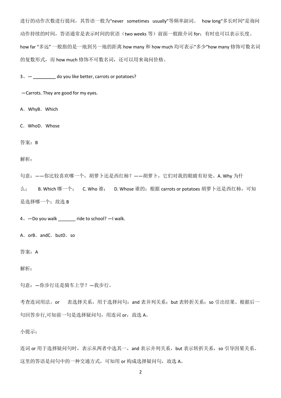 2022届初中英语选择疑问句基础知识点归纳总结2468_第2页