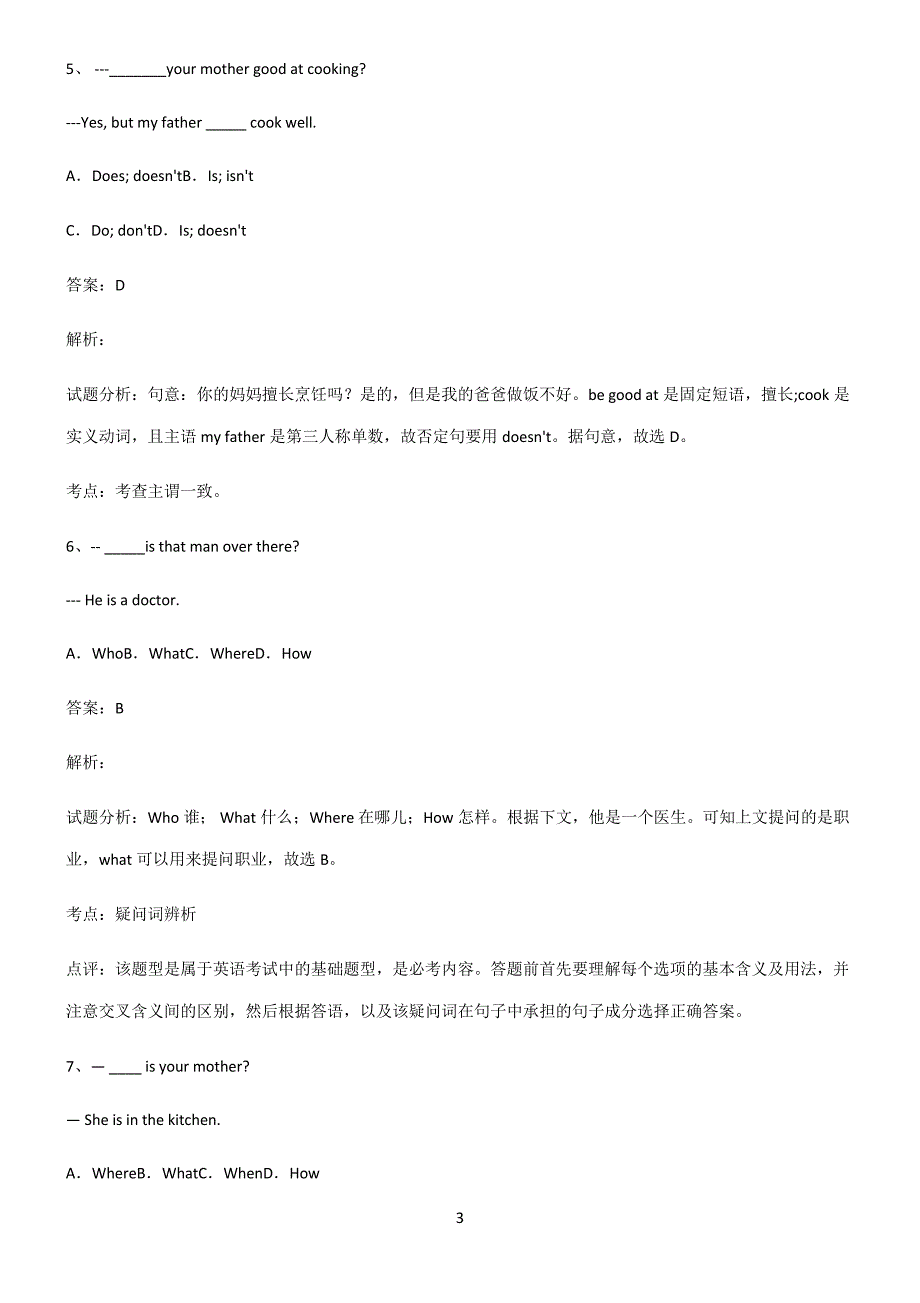 2022届初中英语选择疑问句基础知识点归纳总结2468_第3页