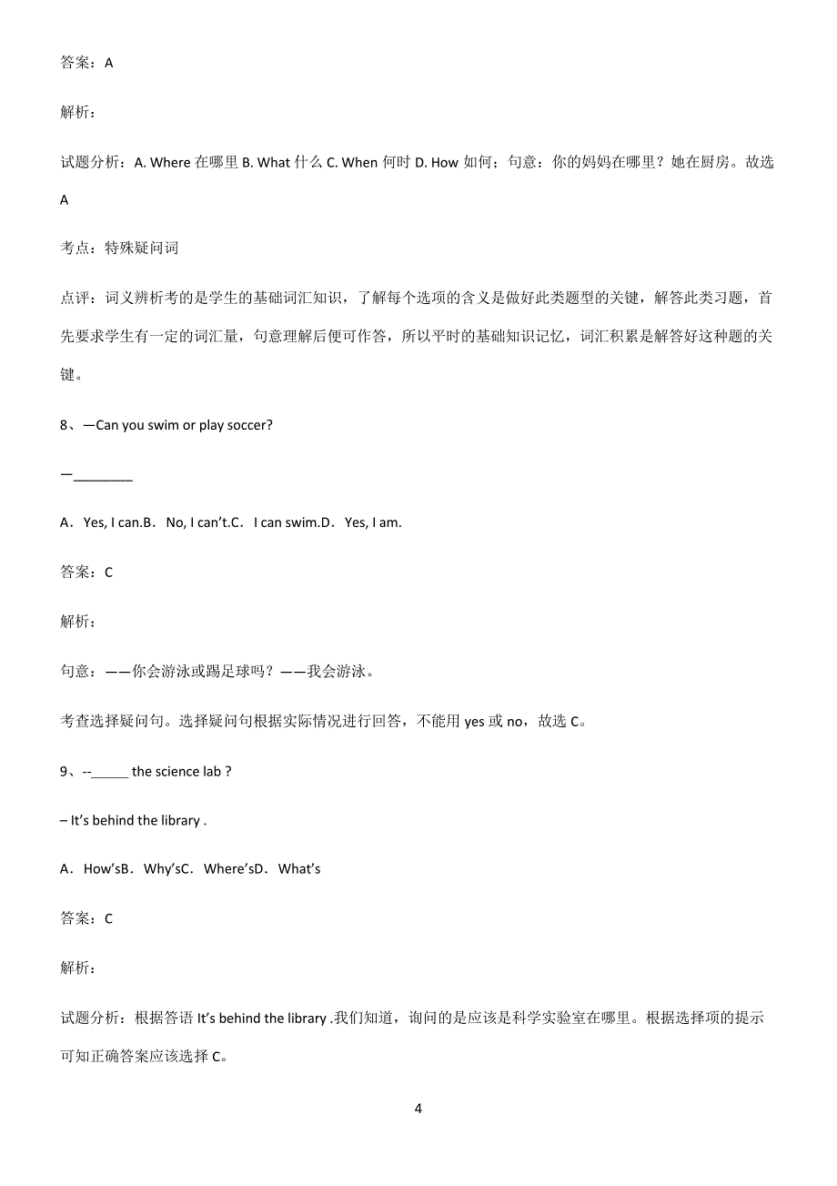 2022届初中英语选择疑问句基础知识点归纳总结2468_第4页