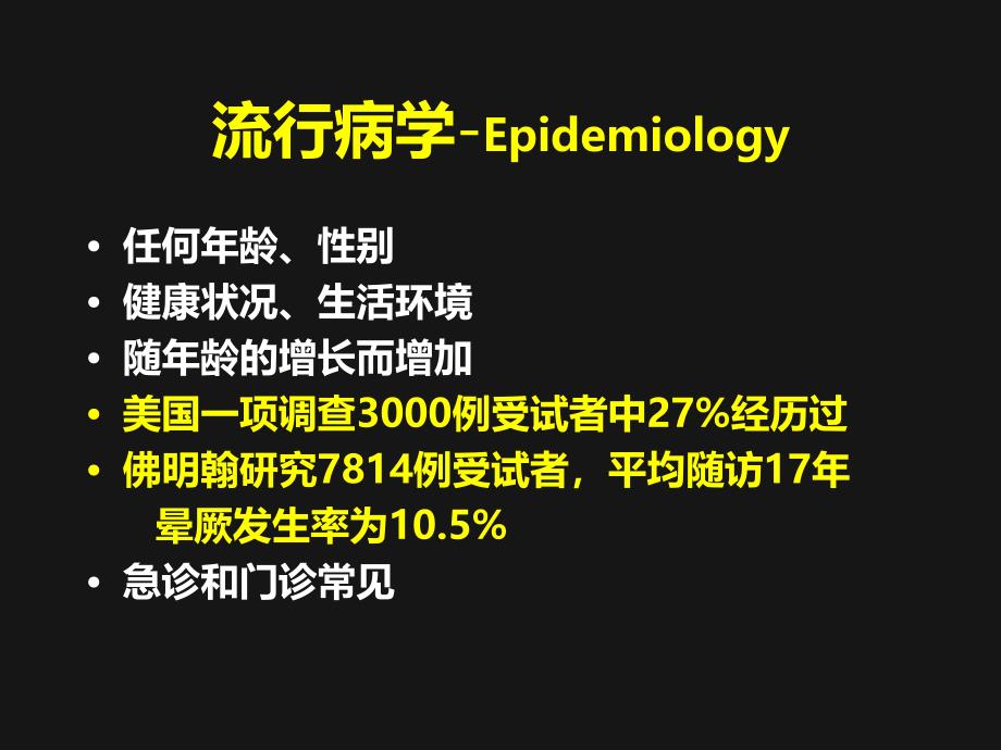 内科学课件：晕厥-syncope_第3页