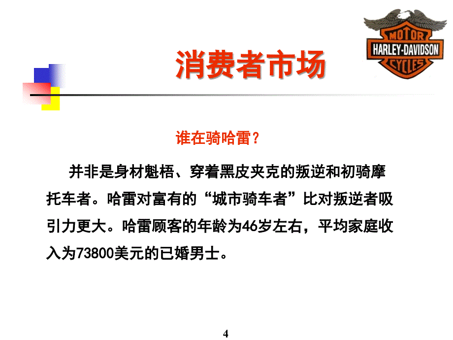 ※市场营销(消费者市场：第三讲).ppt_第4页