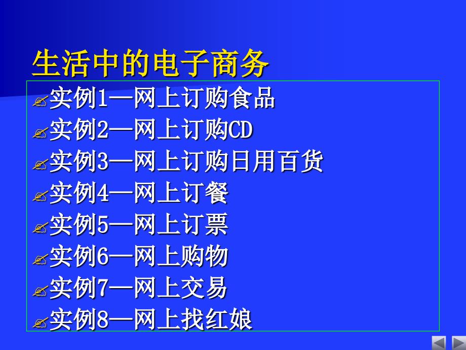 电子商务物流管理02电子商务与物流_第3页