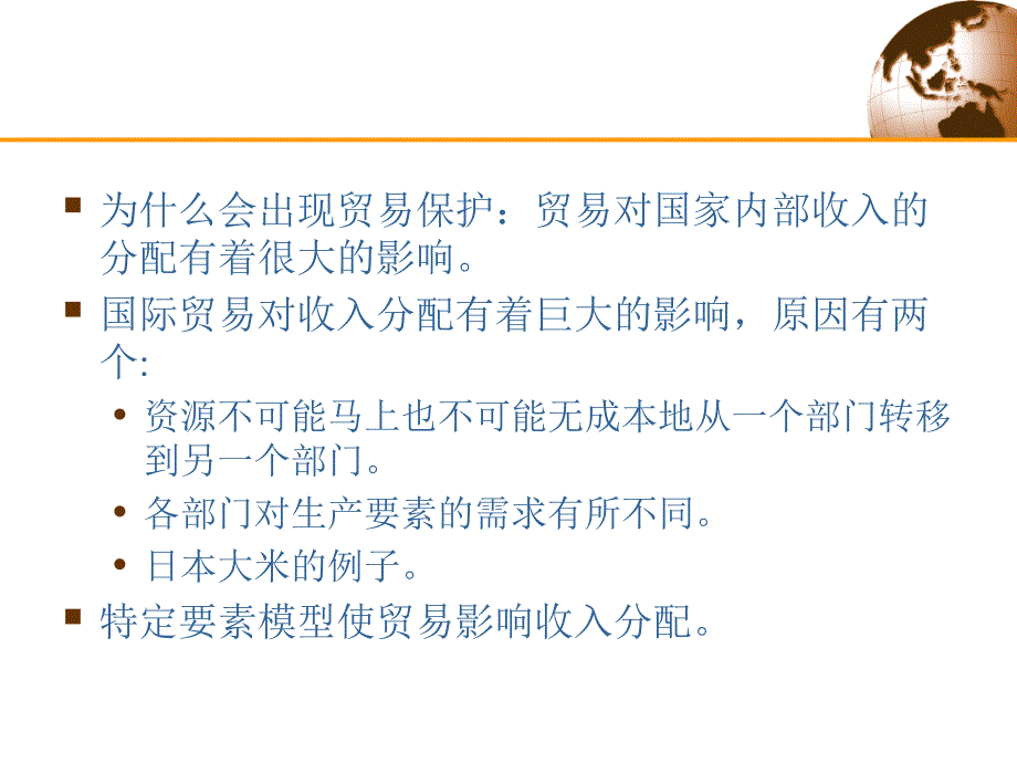 特定要素和收入分配.ppt_第3页