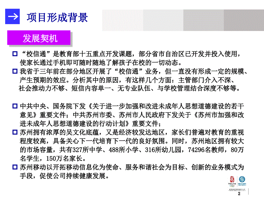 苏州校信通介绍资料_第2页