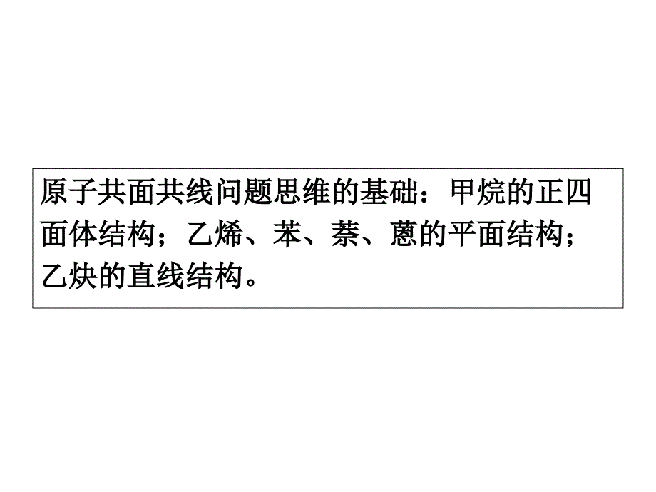 有机物分子中原子共线共面问题_第2页