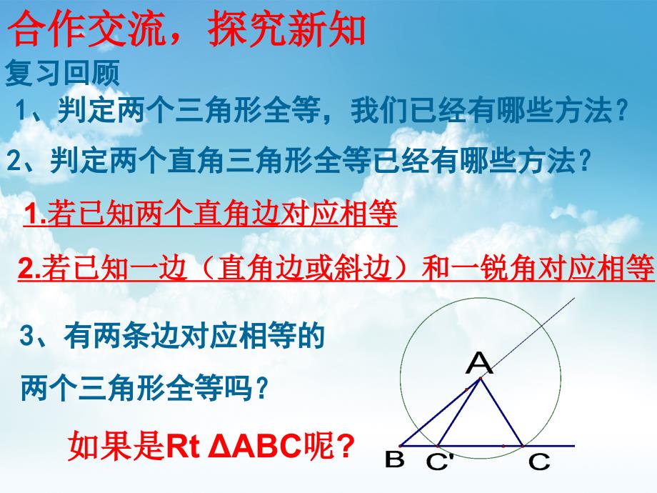 最新浙教版八年级上册数学2.8直角三角形的全等判定课件10页_第3页