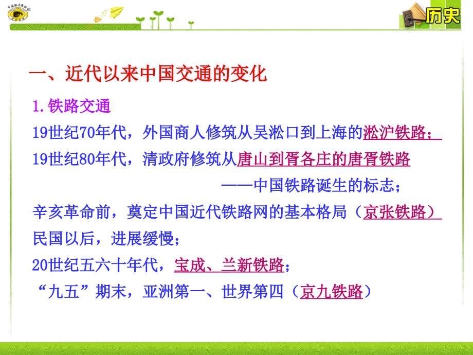 课交通和通讯工具的进步.ppt_第5页