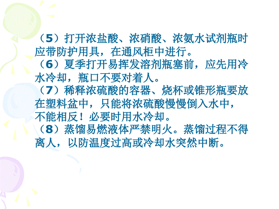 化学实验室基础知识课件.ppt_第4页