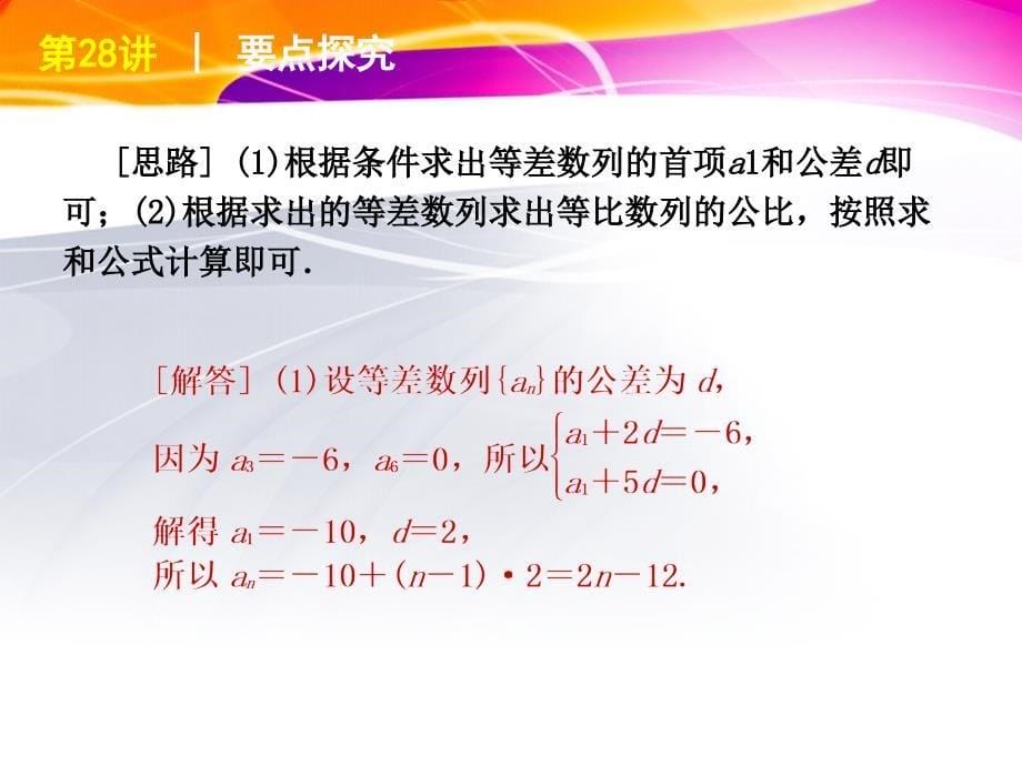 高考理科数学复习课件.ppt_第5页