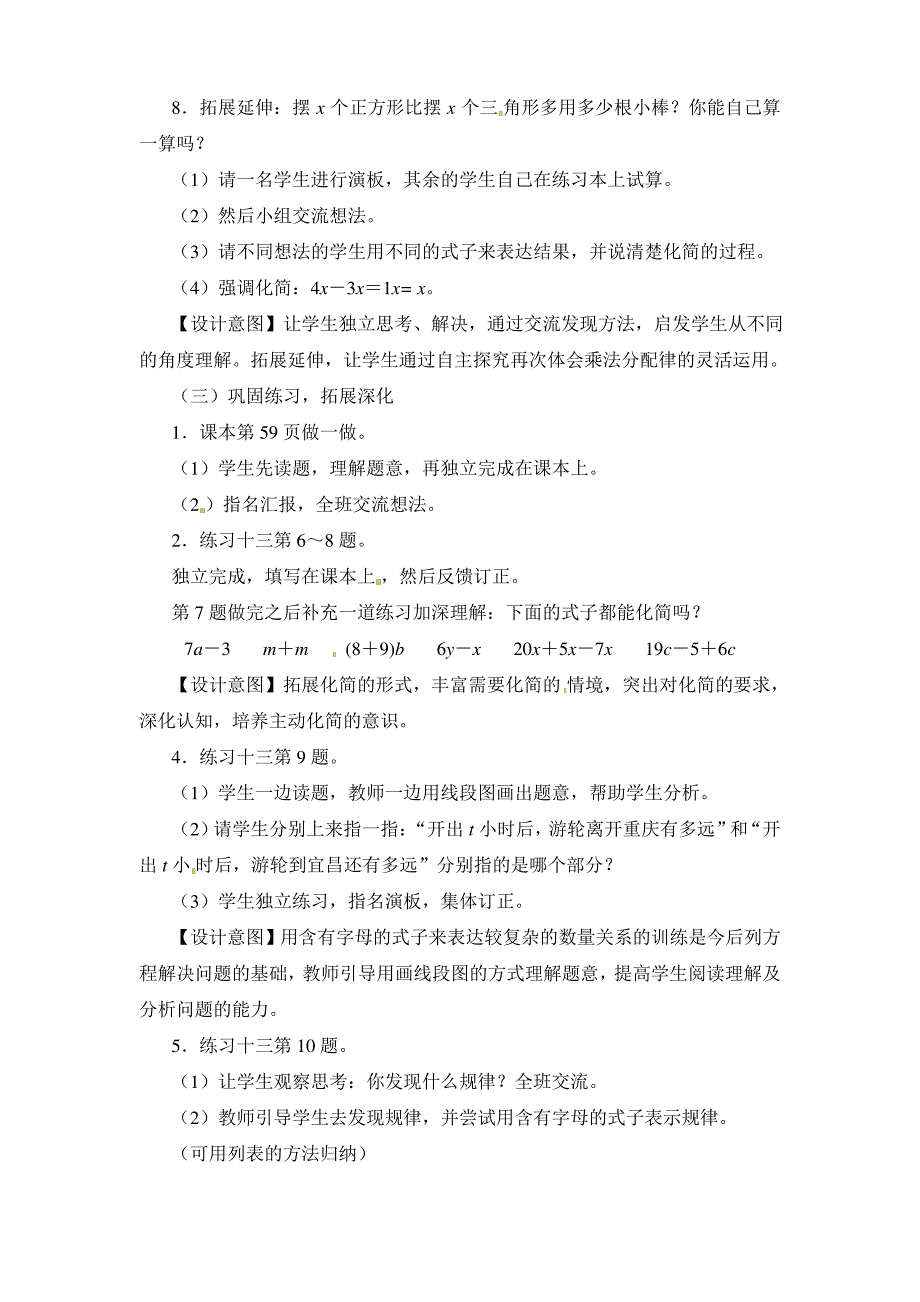 五年级上册数学教案-用含有字母的式子表示数量关系和化简人教新课标_第3页