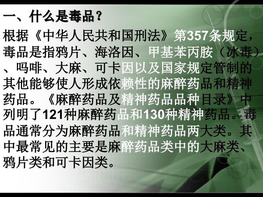 珍爱生命远离毒品.ppt_第3页