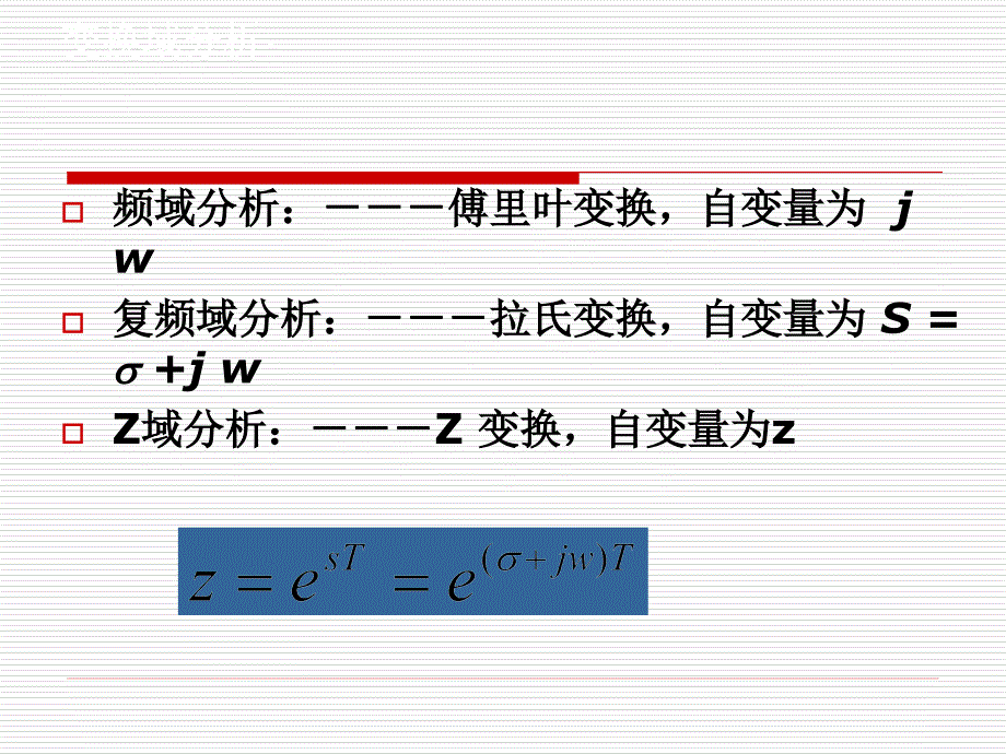 微波实验绪论及复习0312_第3页