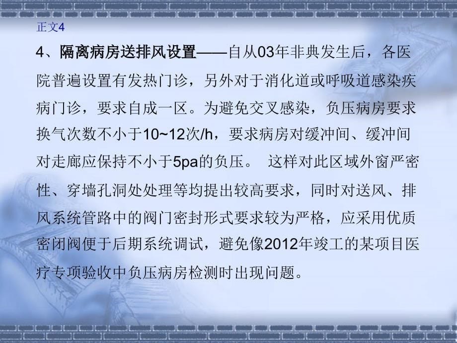 医疗工程施工注意事项.ppt_第5页