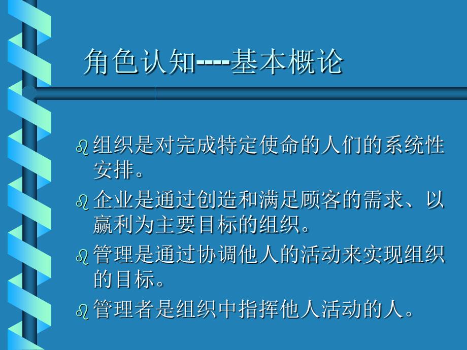 管理者的角色认知_第4页