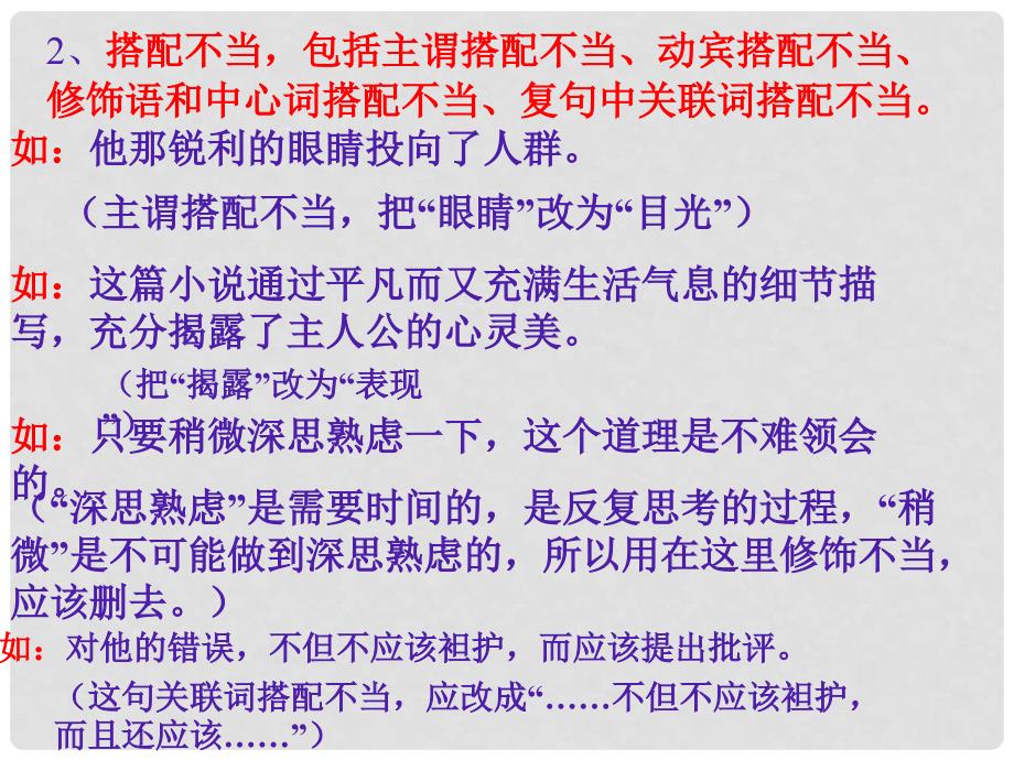 高考语文 病句辨析3备考课件_第2页