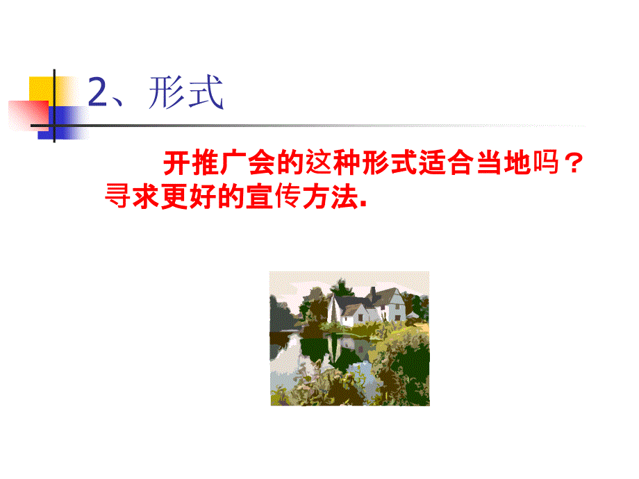 如何成功组织一场推广会？课件_第4页