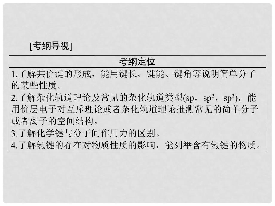 南方新高考高中化学一轮复习 第七单元 第33讲 分子结构与性质课件_第2页