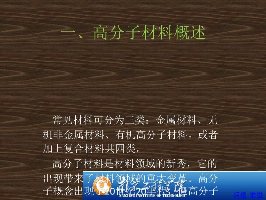 高分子专业介绍PPT课件_第3页