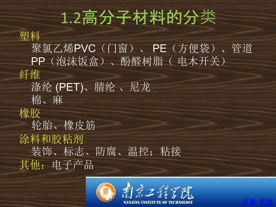 高分子专业介绍PPT课件_第5页