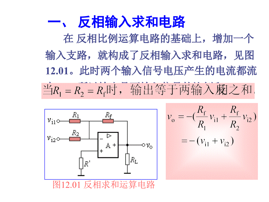 第9章信号的运算与处理电路_第4页